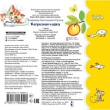 Капризная кошка