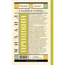 Кладовая солнца