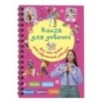 Книга для девочек. Всё, что нужно для современной девчонки Книга для девочек. Всё, что нужно для современной девчонки
