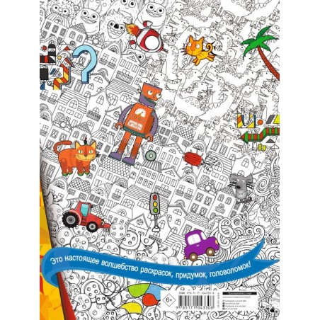 Книжка для мальчиков всех возрастов. Рисунки, раскраски, придумки