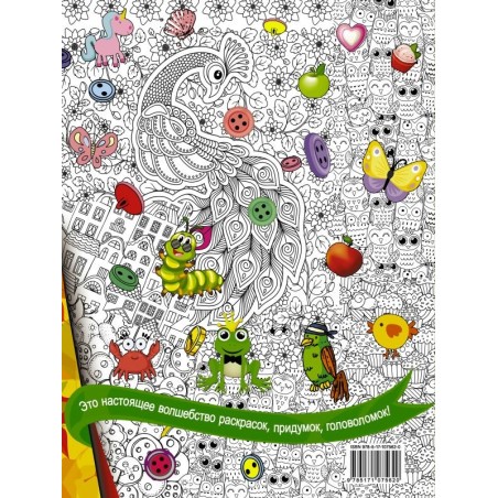 Книжка для самых маленьких. Рисунки, раскраски, придумки, головоломки