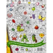 Книжка для самых маленьких. Рисунки, раскраски, придумки, головоломки