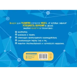 Альбом для развития мозга