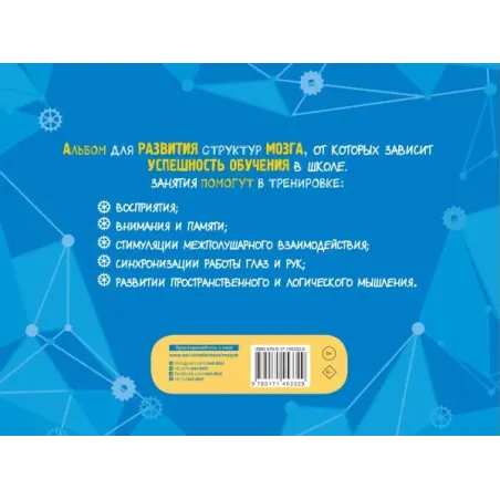 Альбом для развития мозга