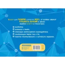 Альбом для развития мозга