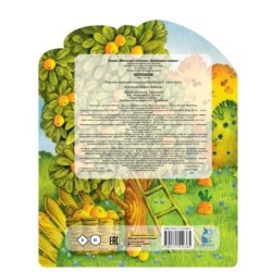 Колобок. Рис. И. Якимовой