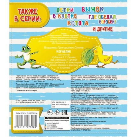 Кораблик (Сутеев В.Г.)