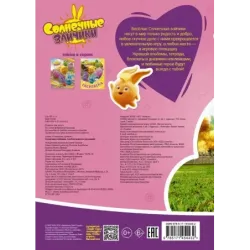 Солнечные Зайчики. Альбом наклеек (розовый)