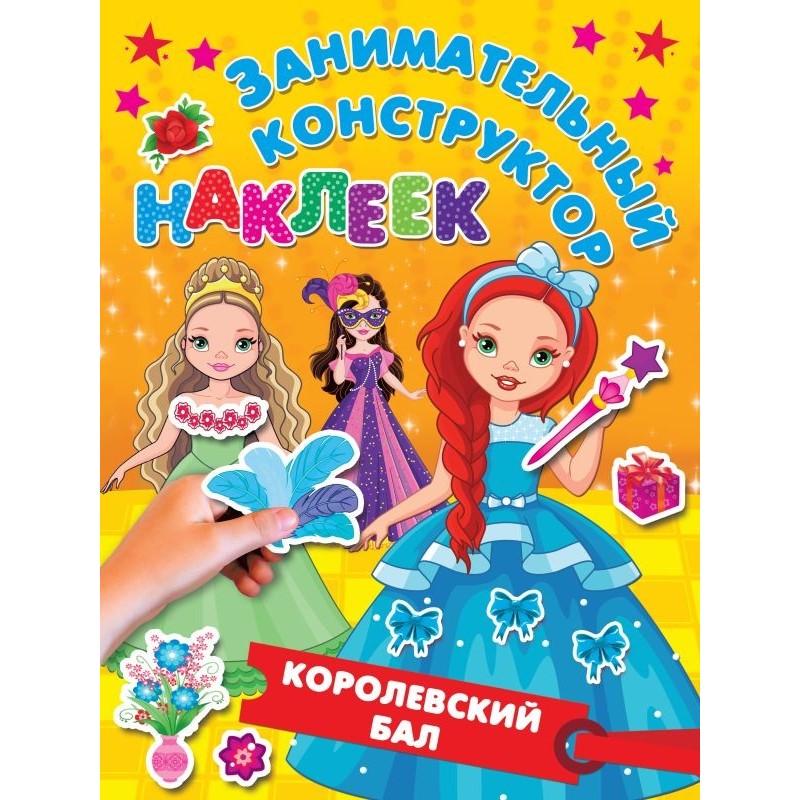 Королевский бал Королевский бал