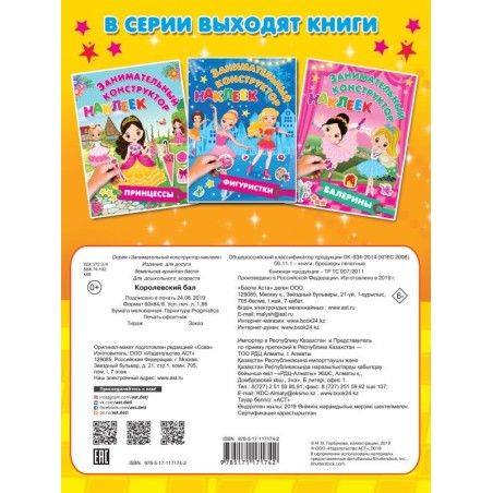 Королевский бал