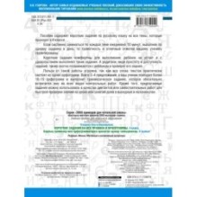 Короткие задания на все правила и орфограммы 4 класс