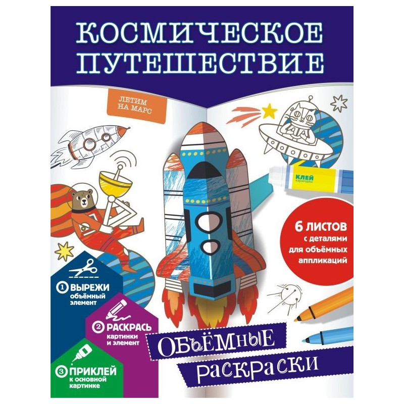 Космическое путешествие