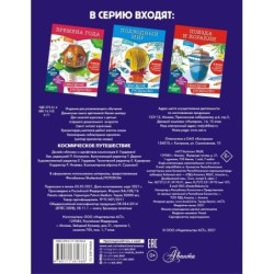 Космическое путешествие