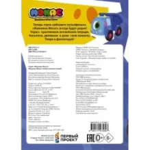 Машинки Мокас. Альбом наклеек (синий)