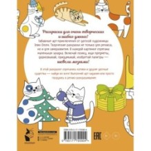 Котики и другие анальгетики. Раскраска-антистресс