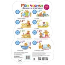 Который час?