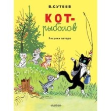 Кот-рыболов. Рисунки автора
