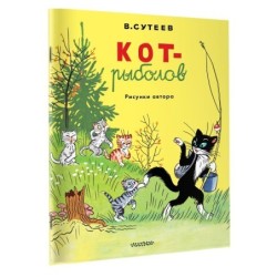 Кот-рыболов. Рисунки автора