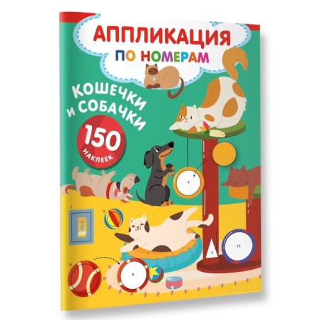 Кошечки и собачки