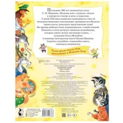 Кошкин дом. Иллюстрации О. Ионайтис