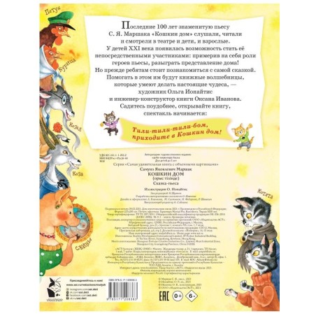 Кошкин дом. Иллюстрации О. Ионайтис