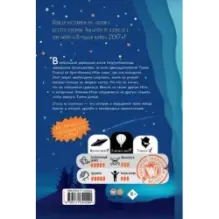 Гость из космоса