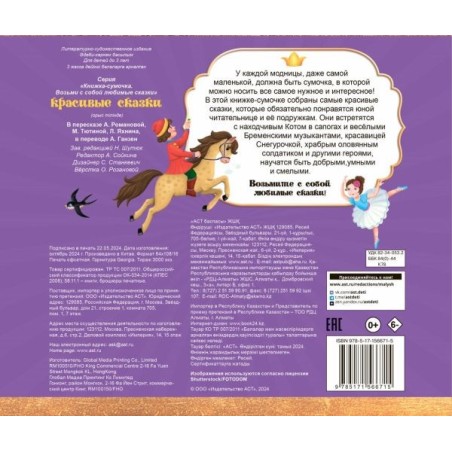 Красивые сказки