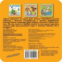 Крокодил Гена и его друзья