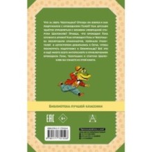 Крокодил Гена и его друзья. Сказочные повести