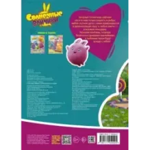 Солнечные Зайчики. Альбом наклеек (голубой)