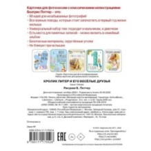 Кролик Питер и его веселые друзья