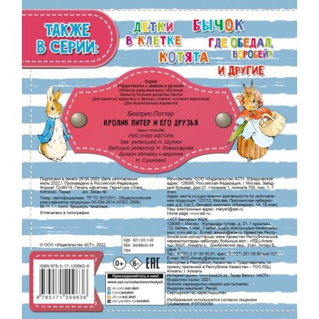 Кролик Питер и его друзья