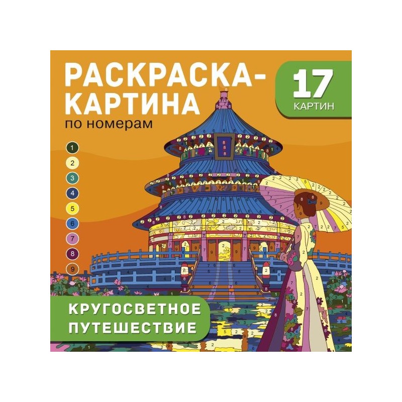 Кругосветное путешествие Кругосветное путешествие