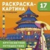 Кругосветное путешествие Кругосветное путешествие
