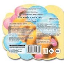 Кто живет в моем саду