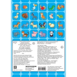 Кто живет на ферме