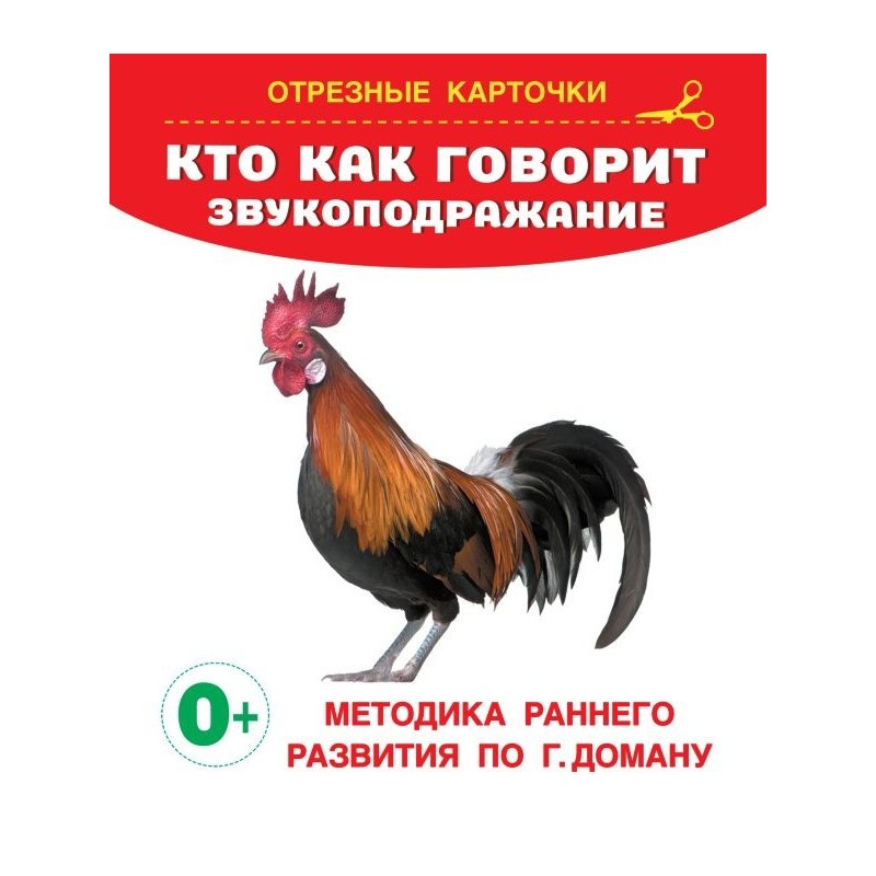 Кто как говорит? Звукоподражание