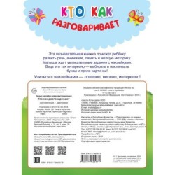 Кто как разговаривает