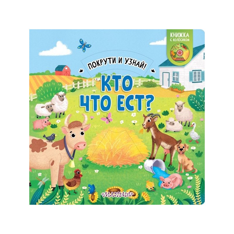 Кто что ест?
