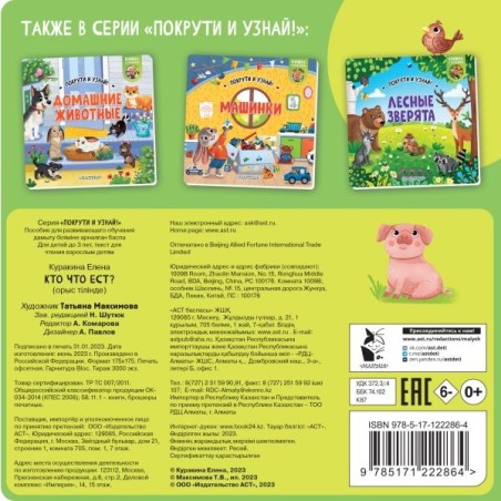 Кто что ест?