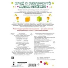 Кубомания. 3D наклейки для детей от 7 лет