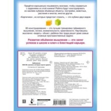 Кубомания. 600 3D-наклеек, которые научат думать