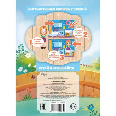 Кукольный домик