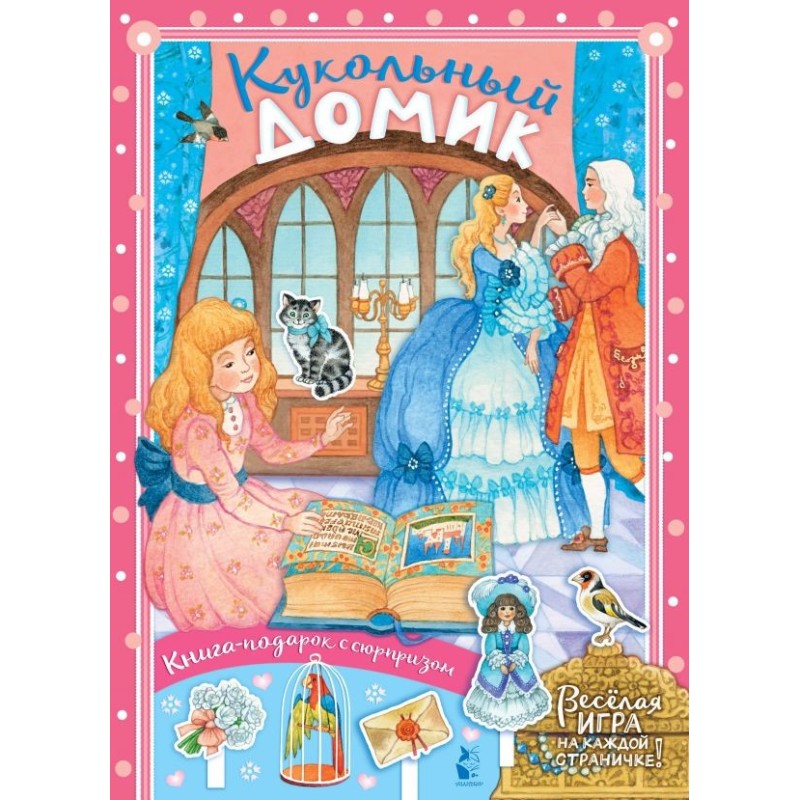 Кукольный домик