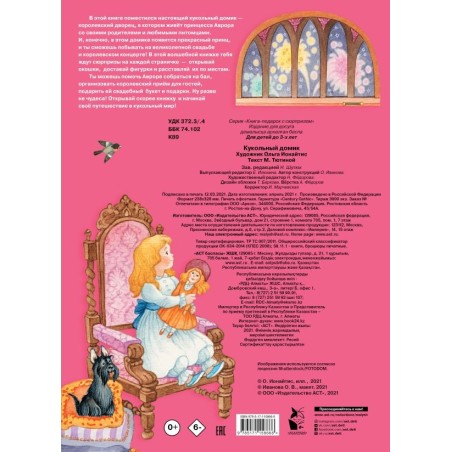 Кукольный домик