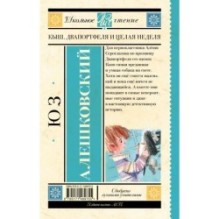 Кыш, Два портфеля и целая неделя