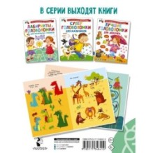 Лабиринты и головоломки для маленьких умников