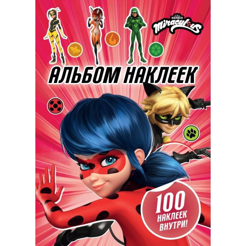 Леди Баг и Супер-Кот. Альбом 100 наклеек (розовый)