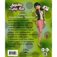 Леди Баг и Супер-Кот. Лучшие приключения Чудесных (Голубь, Леди Вайфай, Двойник)