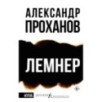 Лемнер Лемнер